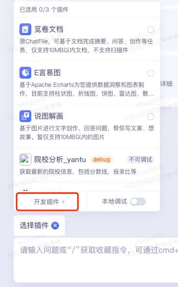 文心一言开发插件入口