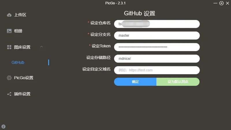 GitHub配置